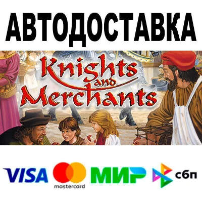 Knights and Merchants🔵 АВТО 🚀 STEAM • РФ/МИР 0%