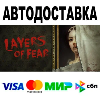 Layers of Fear (2016)🔵 АВТО 🚀 STEAM • РФ/МИР 0%
