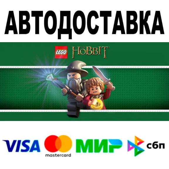 LEGO® The Hobbit™🔵 АВТО 🚀 STEAM • РФ/МИР 0%