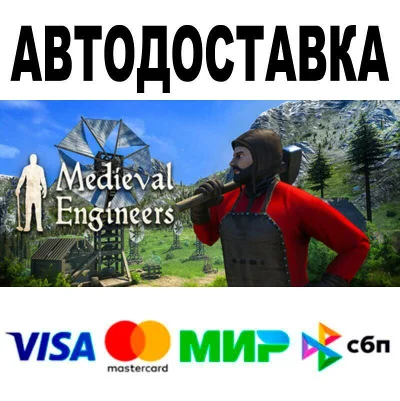 Medieval Engineers🔵 AUTO 🚀 STEAM • RU/WORLD 0%