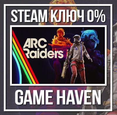 Arc Raiders РФ+СНГ+ВЕСЬ МИР 🔑 Steam 0%