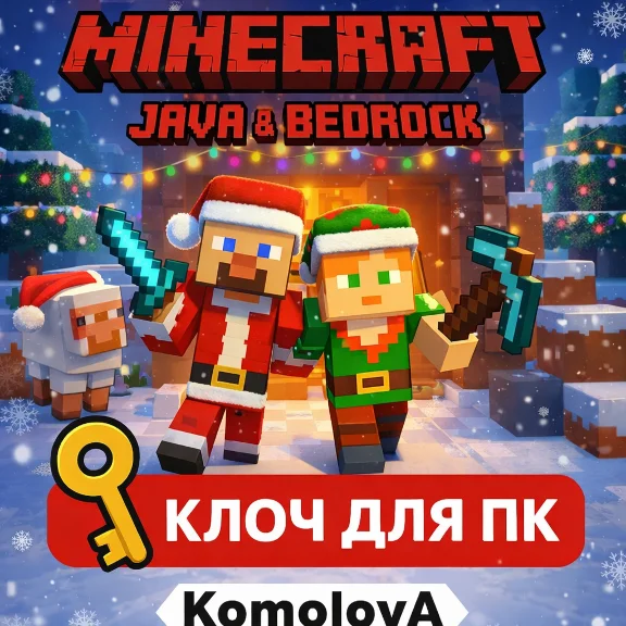ВЕСЬ МИР Minecraft: Java & Bedrock для ПК + DELUXE КЛЮЧ