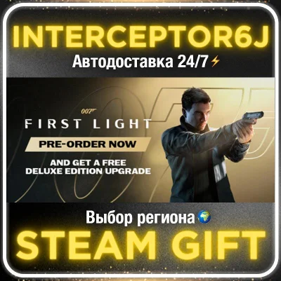 007 First Light• All regions • STEAM 0% AUTO 24/7