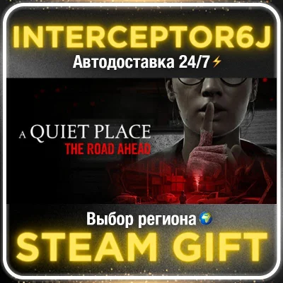 A Quiet Place: The Road Ahead• Все регионы • STEAM 0% А