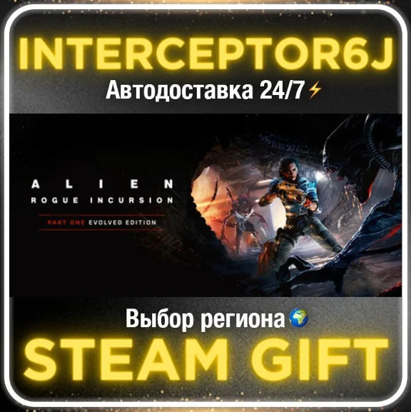 Alien: Rogue Incursion Evolved Edition Deluxe МИР АВТО