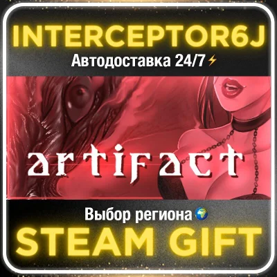 Artifact• Все регионы • STEAM 0% АВТО 24/7