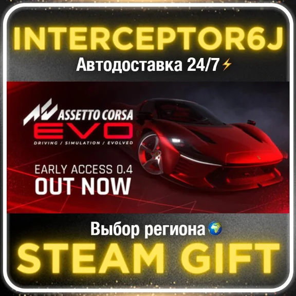Assetto Corsa EVO• Все регионы • STEAM 0% АВТО 24/7