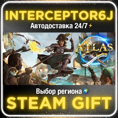 ATLAS• Все регионы • STEAM 0% АВТО 24/7