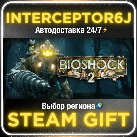 BioShock® 2• Все регионы • STEAM 0% АВТО 24/7