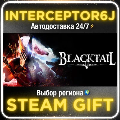 BLACKTAIL• Все регионы • STEAM 0% АВТО 24/7