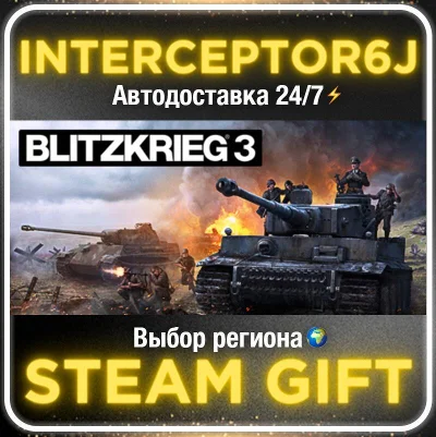 Blitzkrieg 3• Все регионы • STEAM 0% АВТО 24/7