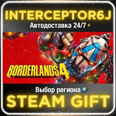 Borderlands 4• Все регионы • STEAM 0% АВТО 24/7