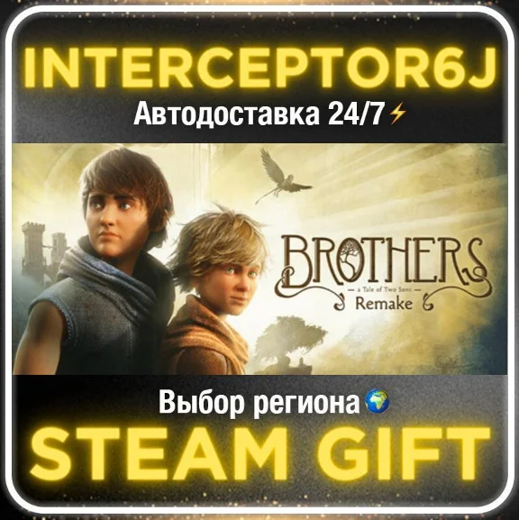 Brothers: A Tale of Two Sons Remake• Все регионы • STEA