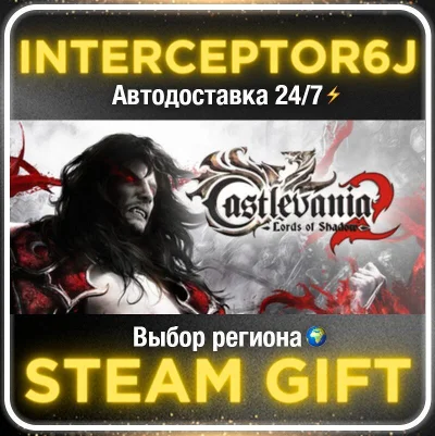 Castlevania: Lords of Shadow 2• All regions • STEAM 0% 