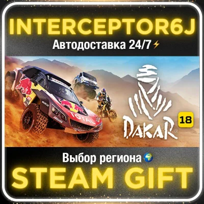 Dakar 18• Все регионы • STEAM 0% АВТО 24/7