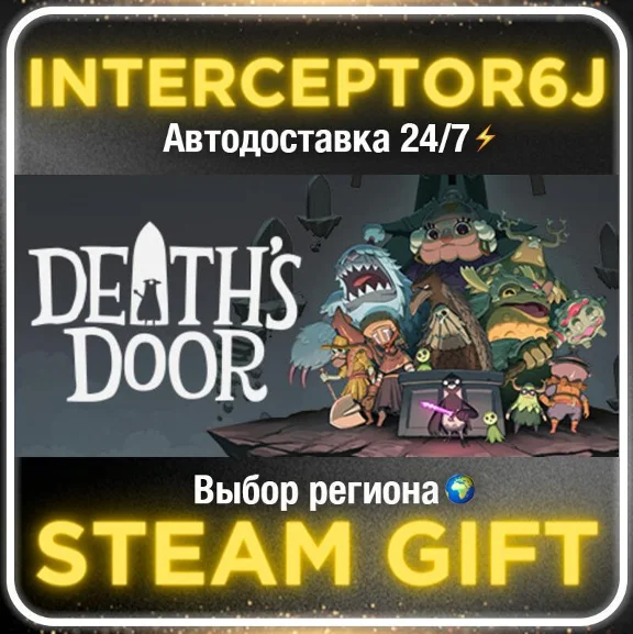 Death&acute;s Door• Все регионы • STEAM 0% АВТО 24/7