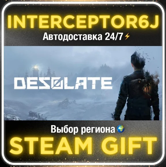 DESOLATE• Все регионы • STEAM 0% АВТО 24/7