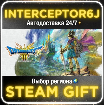 DRAGON QUEST III HD-2D Remake• Все регионы • STEAM 0% А