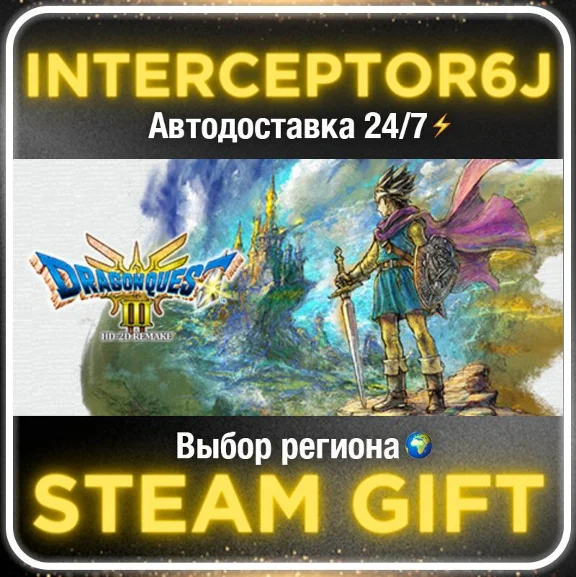 DRAGON QUEST III HD-2D Remake• Все регионы • STEAM 0% А
