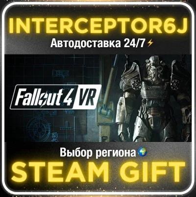 Fallout 4 VR• Все регионы • STEAM 0% АВТО 24/7