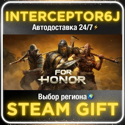 FOR HONOR™ For Honor  Ultimate Edition• Все регионы • S