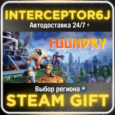 FOUNDRY• Все регионы • STEAM 0% АВТО 24/7