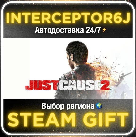 Just Cause 2• Все регионы • STEAM 0% АВТО 24/7