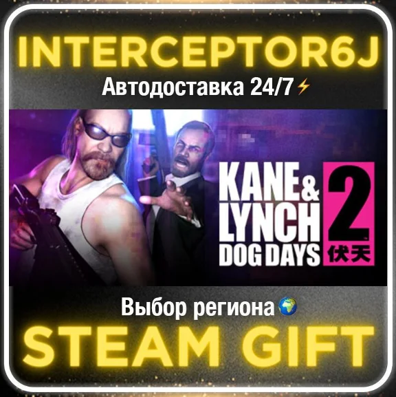 Kane & Lynch 2: Dog Days• Все регионы • STEAM 0% АВТО 2