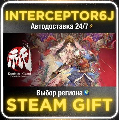 Kunitsu-Gami: Path of the Goddess• Все регионы • STEAM 