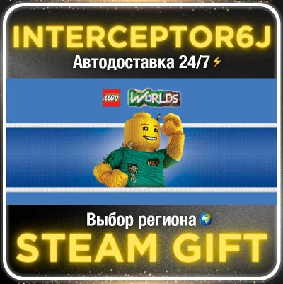 LEGO® Worlds• Все регионы • STEAM 0% АВТО 24/7