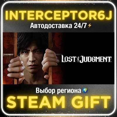 Lost Judgment• Все регионы • STEAM 0% АВТО 24/7