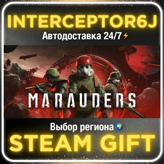 Marauders• Все регионы • STEAM 0% АВТО 24/7