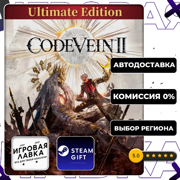 CODE VEIN II Ultimate Edition | Steam Gift | Auto