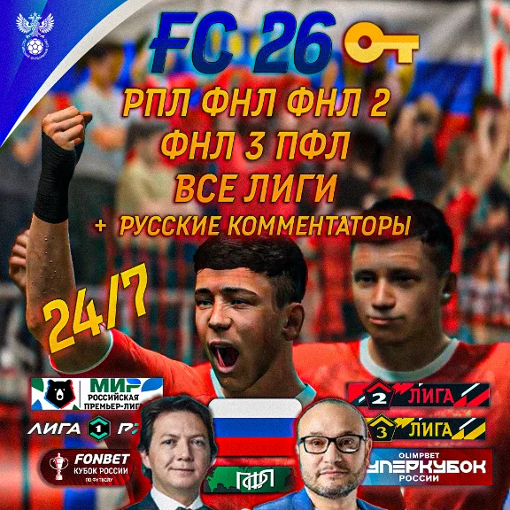 FC 26 [KEY] RPL FNL FNL-2 FNL 3 COMMENTATORS FC 26