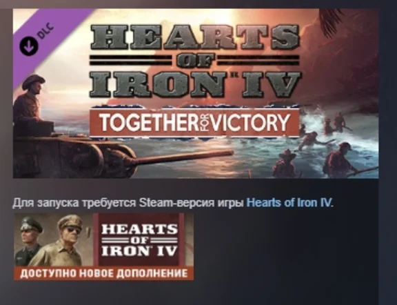 Expansion Hearts of Iron IV: Together for Victory STEAM