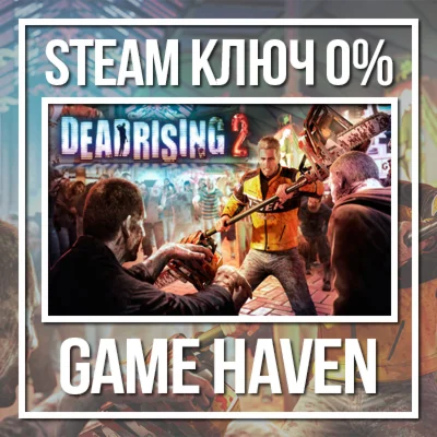 Dead Rising 2 🔑 Steam ключ РФ+СНГ