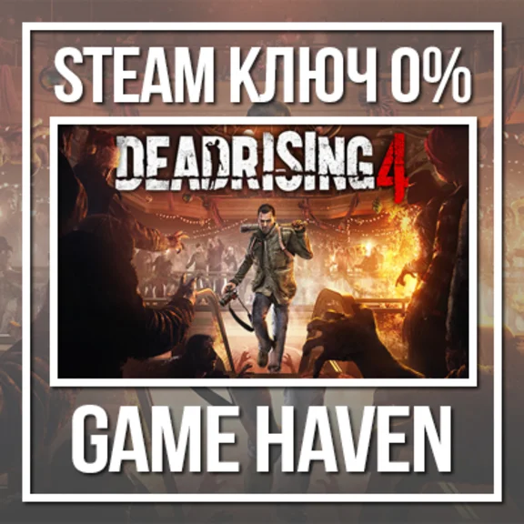 Dead Rising 4 🔑 Steam ключ РФ+СНГ