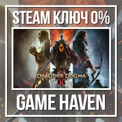 Dragon&acute;s Dogma 2 Std/Deluxe 🔑 Steam ключ РФ+СНГ