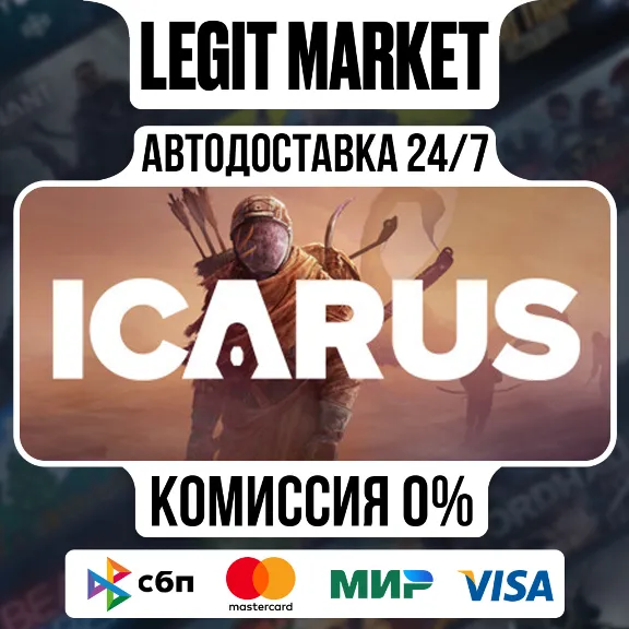 ICARUS / Steam АВТО / РУ + МИР