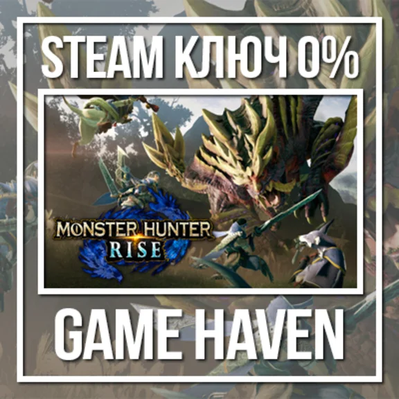 MONSTER HUNTER RISE Std/Deluxe/Sunbreak 🔑 Steam RU+CIS