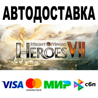 Might & Magic® Heroes® VII🔵 АВТО 🚀 STEAM • РФ/МИР 0%