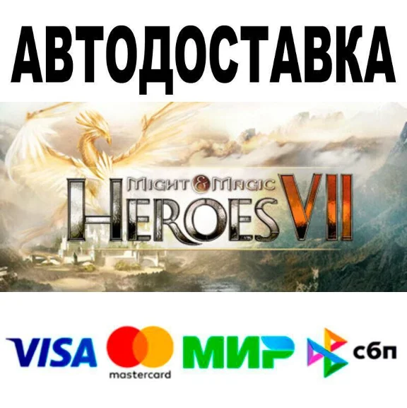 Might & Magic® Heroes® VII🔵 АВТО 🚀 STEAM • РФ/МИР 0%