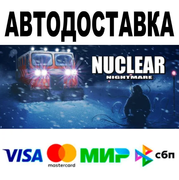 Nuclear Nightmare🔵 АВТО 🚀 STEAM • РФ/МИР 0%