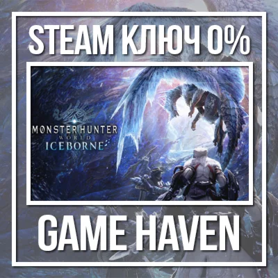 Monster Hunter World: Iceborne Все издания 🔑SteamРФСНГ