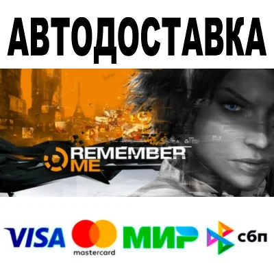 Remember Me🔵 АВТО 🚀 STEAM • РФ/МИР 0%
