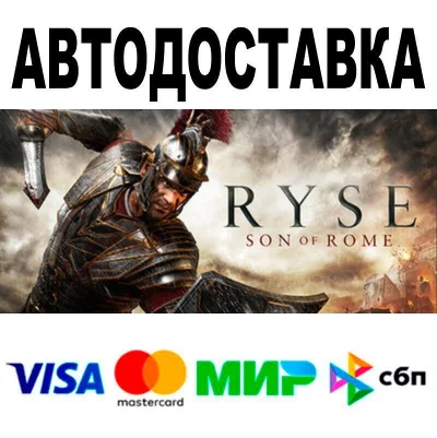 Ryse: Son of Rome🔵 АВТО 🚀 STEAM • РФ/МИР 0%