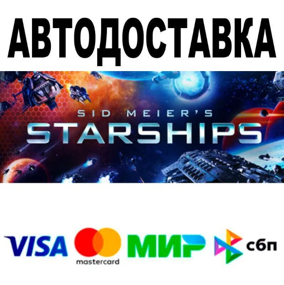 Sid Meier&acute;s Starships🔵 АВТО 🚀 STEAM • РФ/МИР 0%