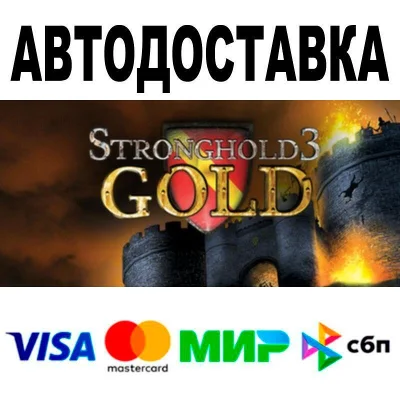 Stronghold 3 Gold🔵 АВТО 🚀 STEAM • РФ/МИР 0%