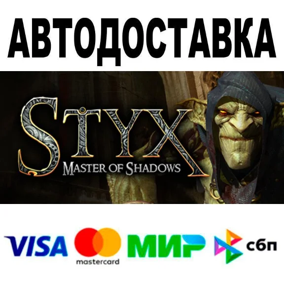Styx: Master of Shadows🔵 AUTO 🚀 STEAM • RU/WORLD 0%