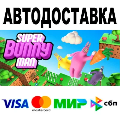 Super Bunny Man🔵 АВТО 🚀 STEAM • РФ/МИР 0%